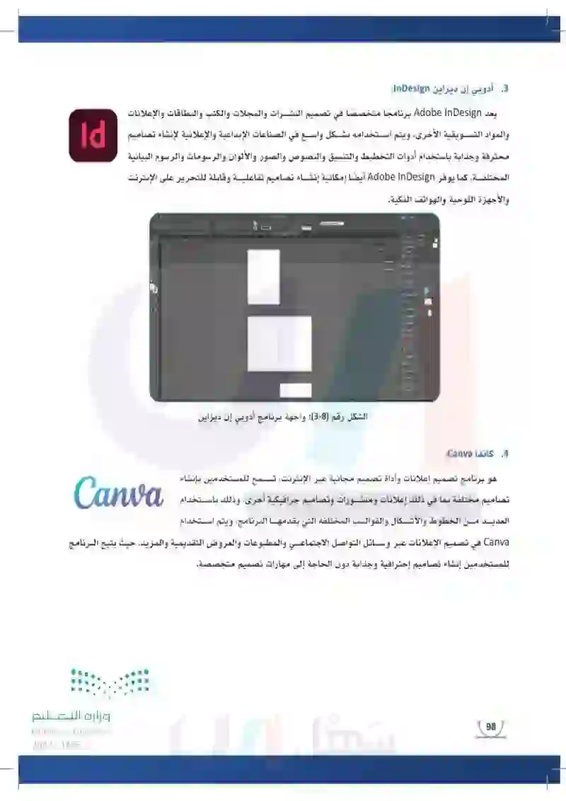 3-3 الإعلانات الثابتة وبرامجها.