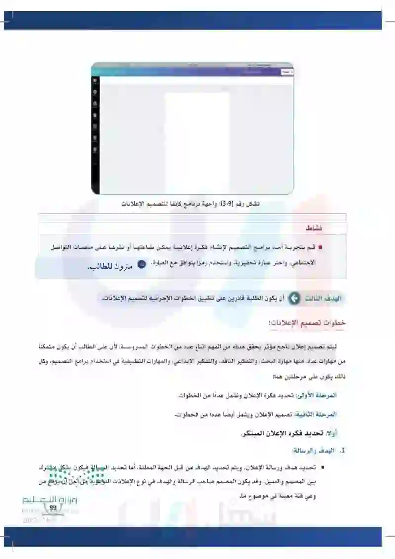 3-3 الإعلانات الثابتة وبرامجها.