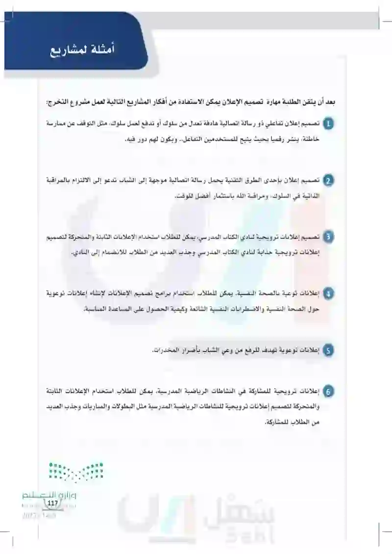 4-3 الإعلانات المتحركة وبرامجها.