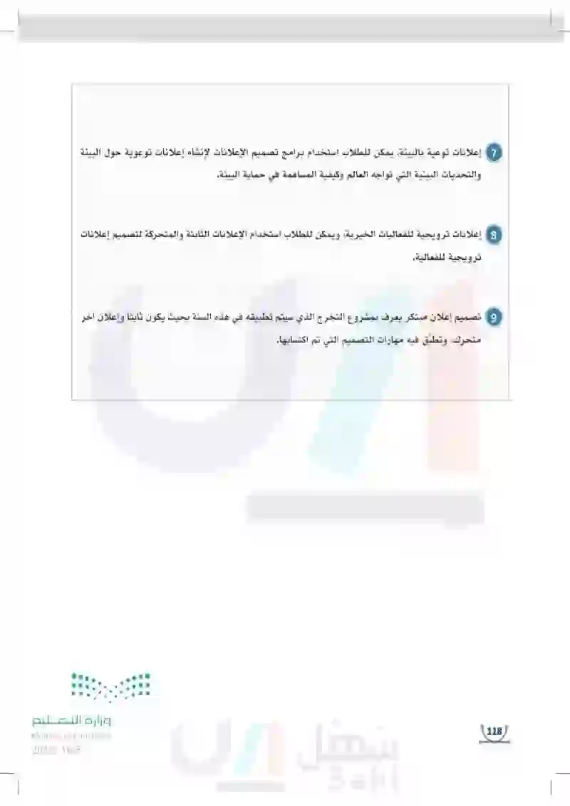 4-3 الإعلانات المتحركة وبرامجها.