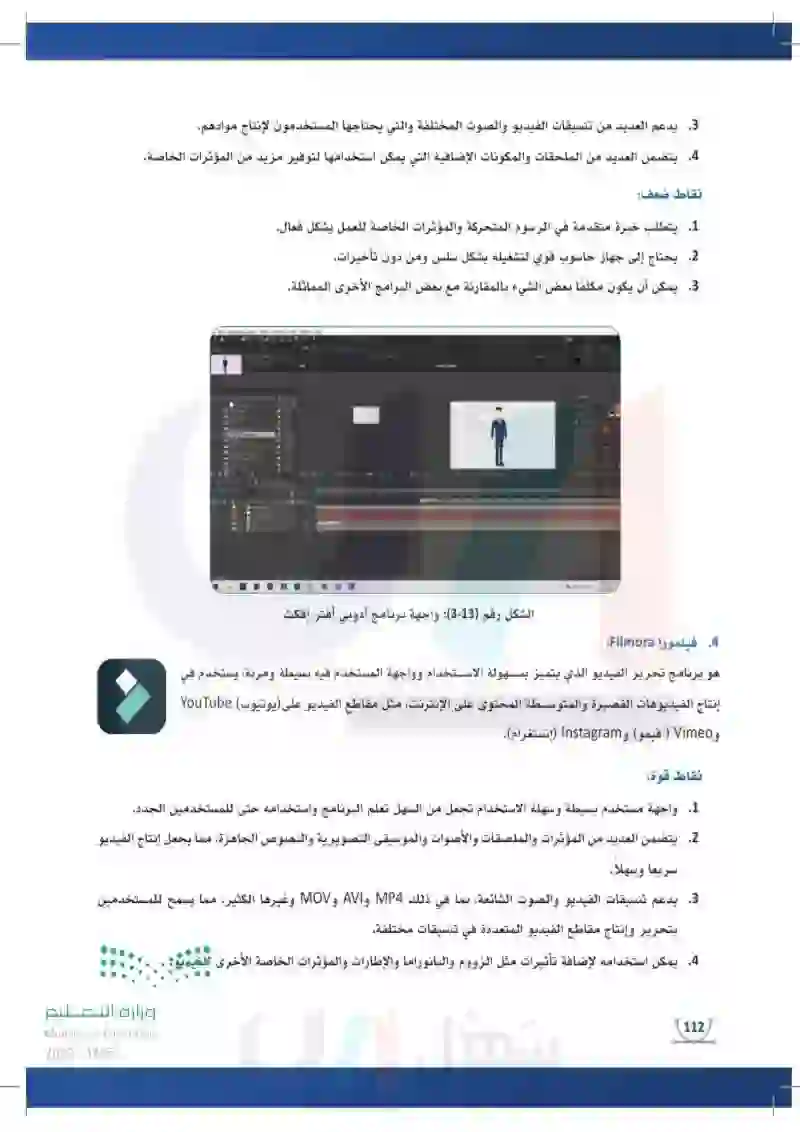 4-3 الإعلانات المتحركة وبرامجها.