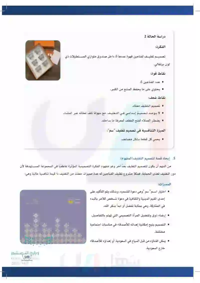 5-4 الخطوات الإجرائية لتصميم التغليف.