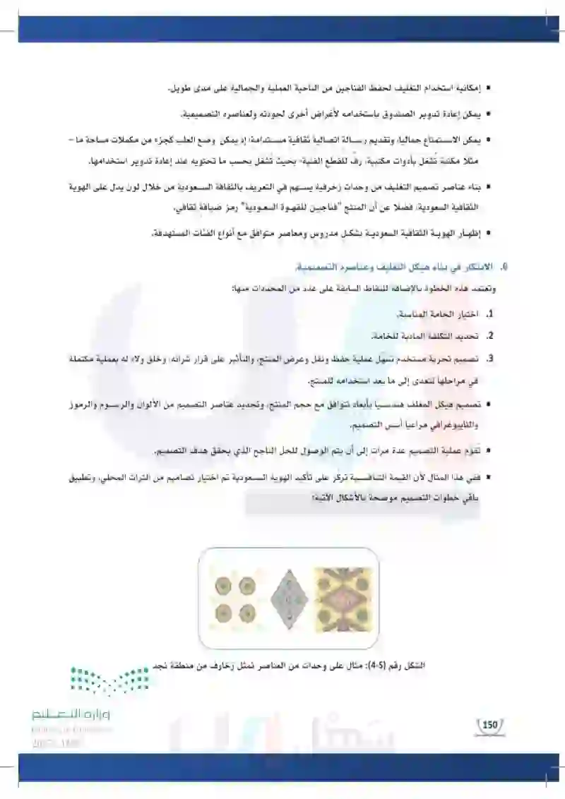 5-4 الخطوات الإجرائية لتصميم التغليف.