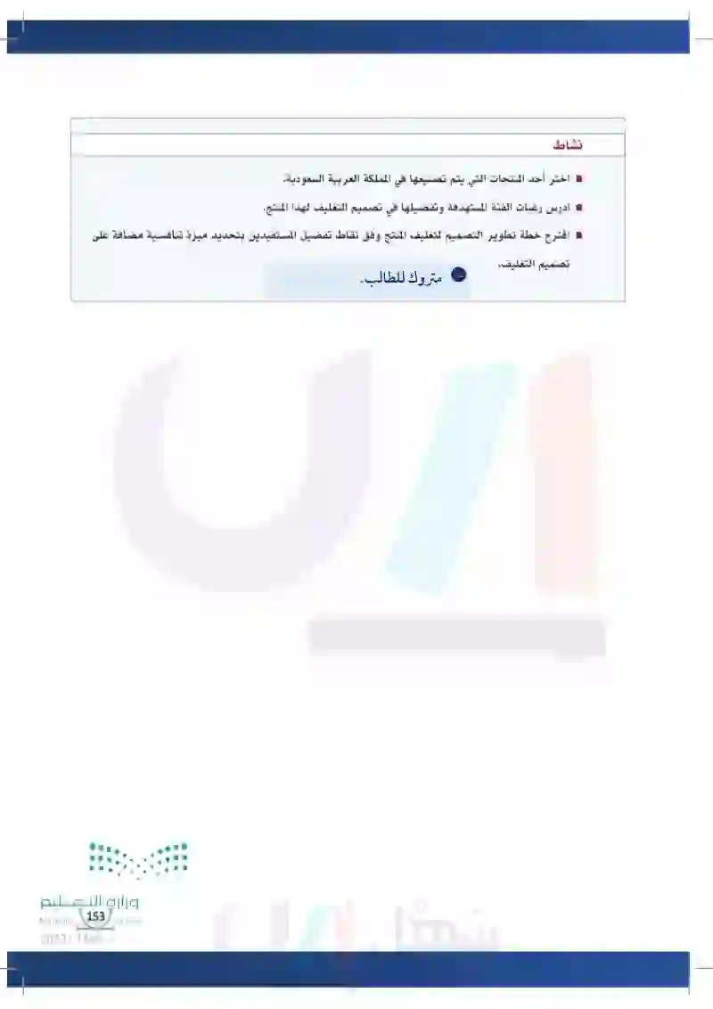 5-4 الخطوات الإجرائية لتصميم التغليف.