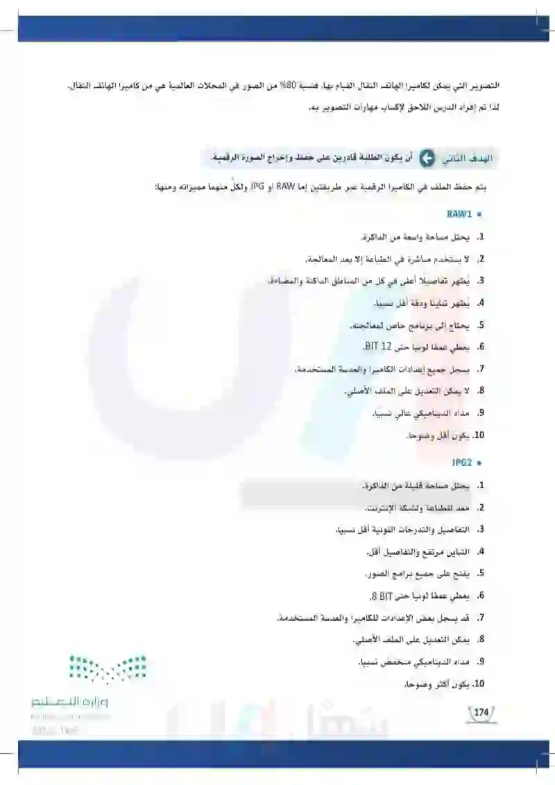 3-5 أنواع الكاميرات وإخراج الصور.