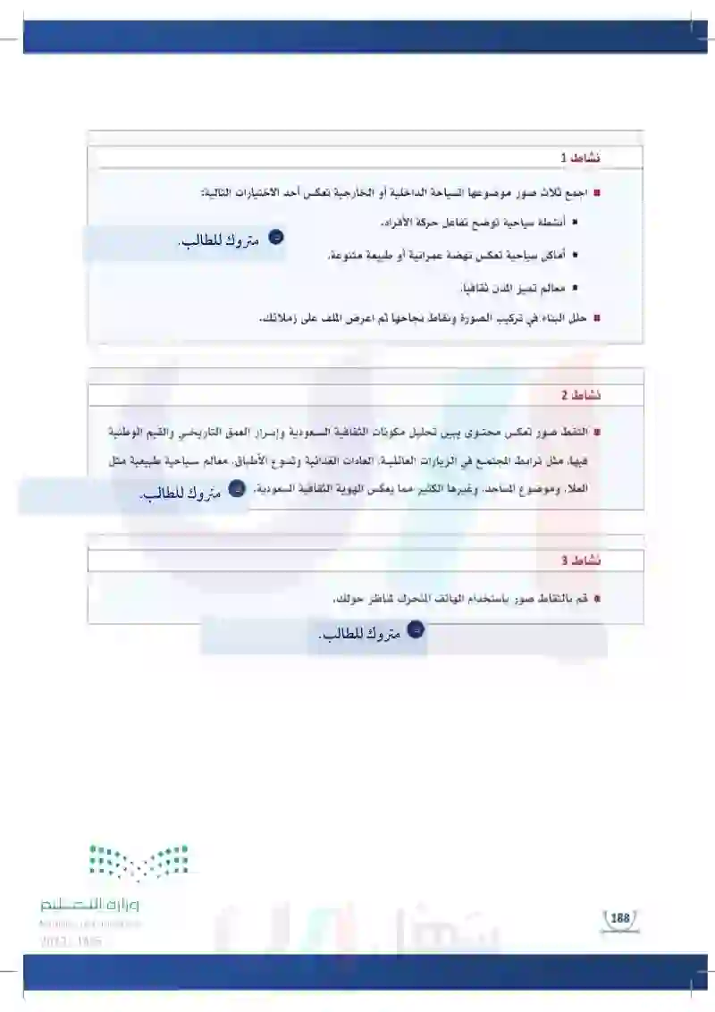 4-5 التصوير الرقمي باستخدام الهاتف الذكي.