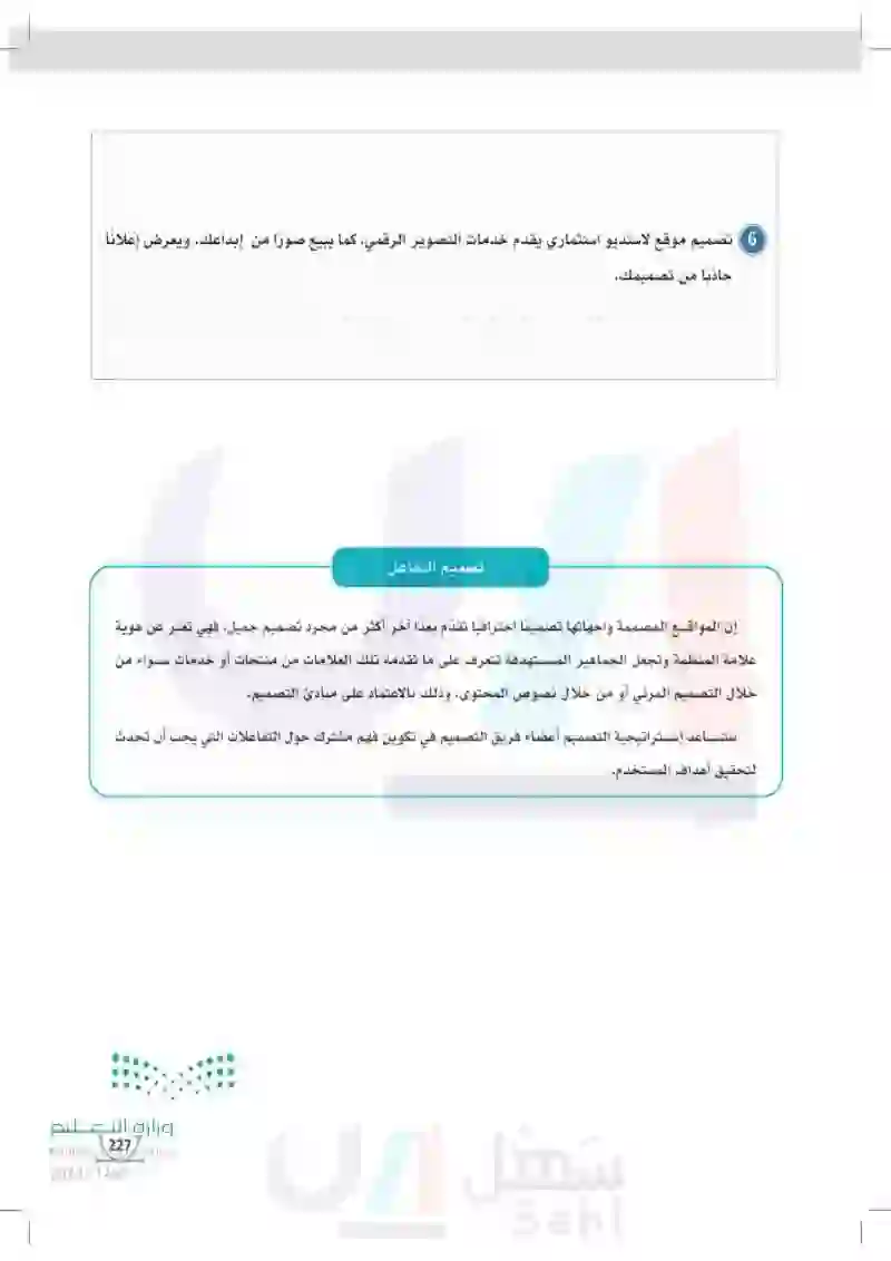 4-6 الخطوات الإجرائية الأساسية للتصميم المرئي.