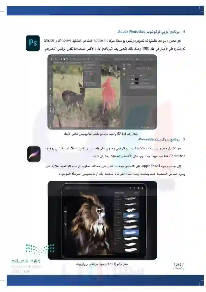 3-7 برامج وتطبيقات الرسم والتصميم الرقمي.