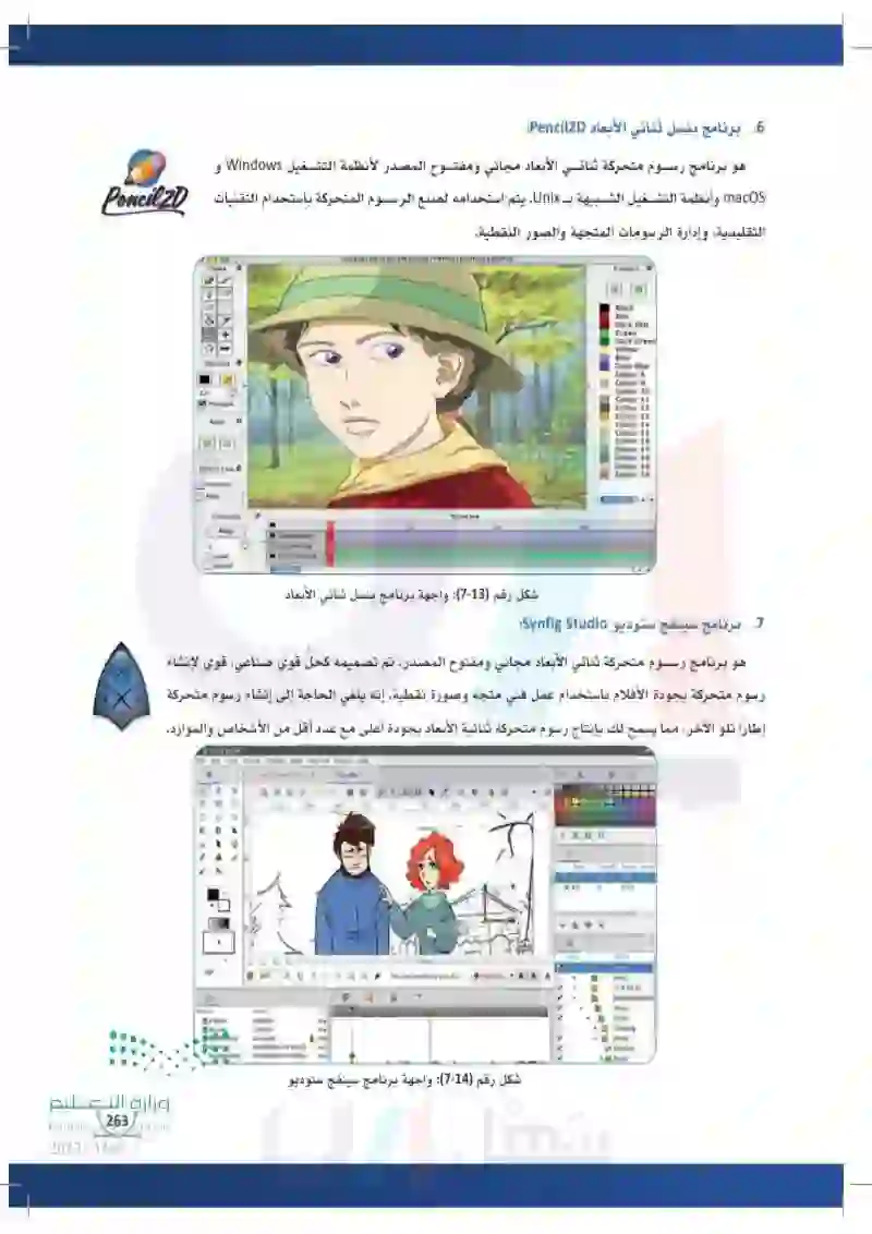 3-7 برامج وتطبيقات الرسم والتصميم الرقمي.