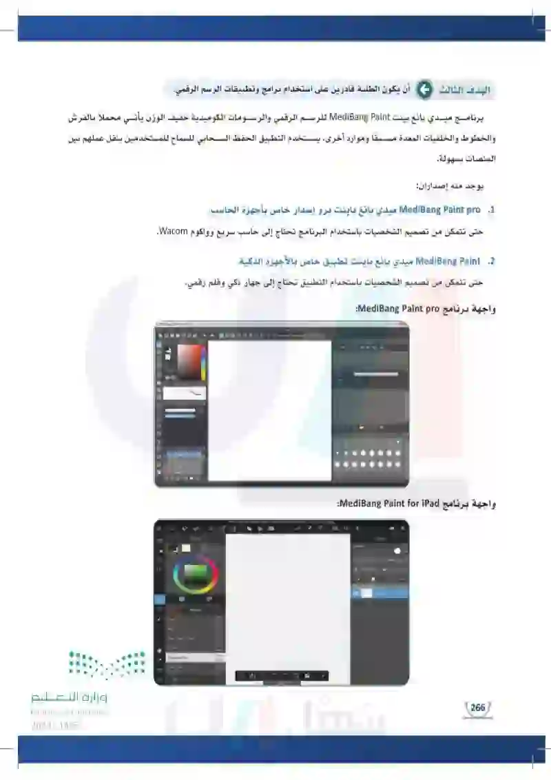 3-7 برامج وتطبيقات الرسم والتصميم الرقمي.