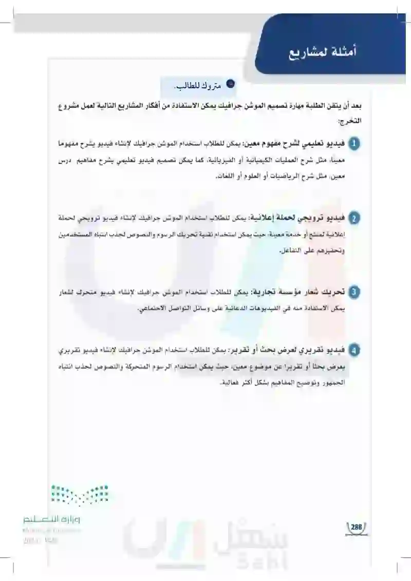 3-8 خطوات تصميم فيديو موشن جرافيك.