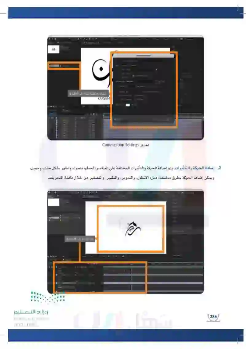 3-8 خطوات تصميم فيديو موشن جرافيك.