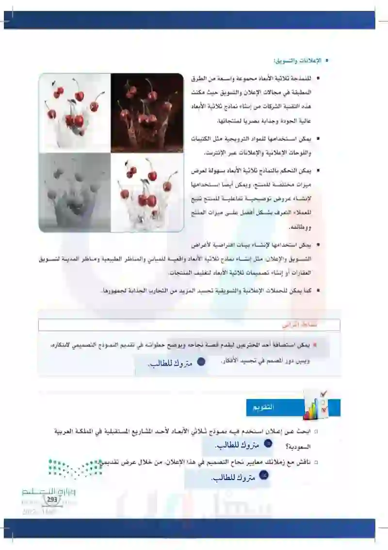 1-9 أهمية النمذجة ثالثية الأبعاد.