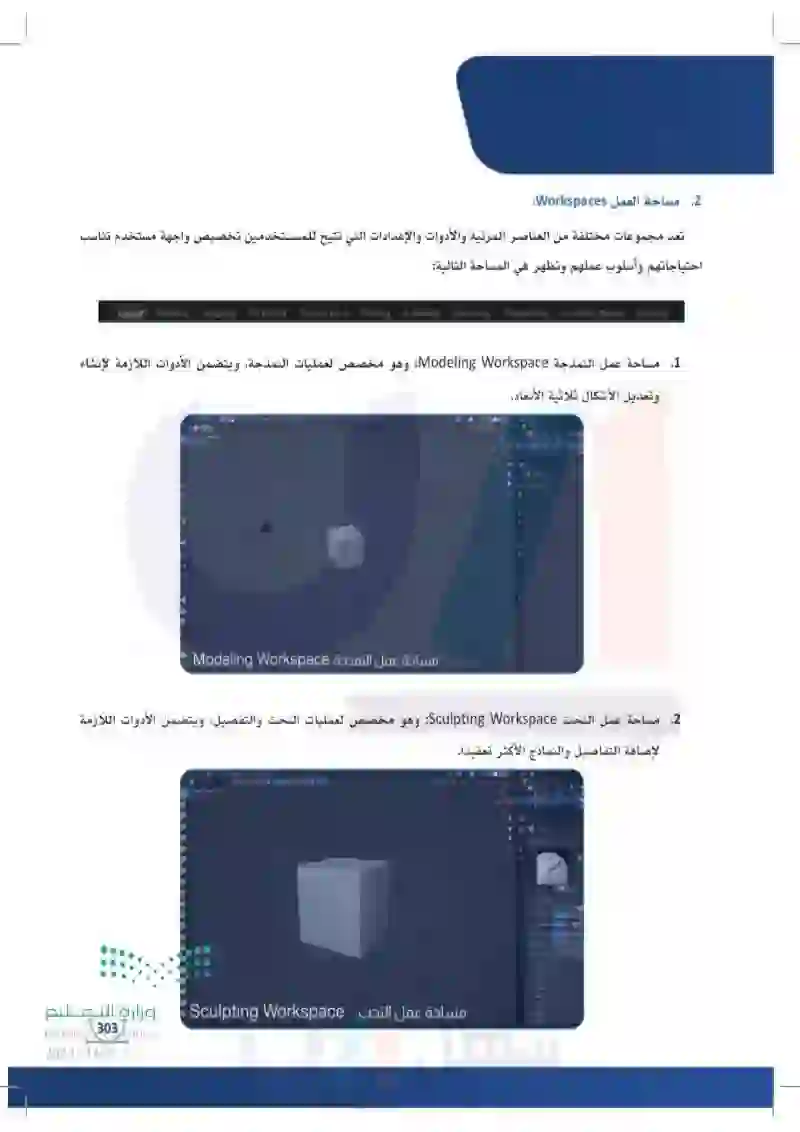 3-9 خطوات النمذجة الثالثية الأبعاد في برنامج Blender.