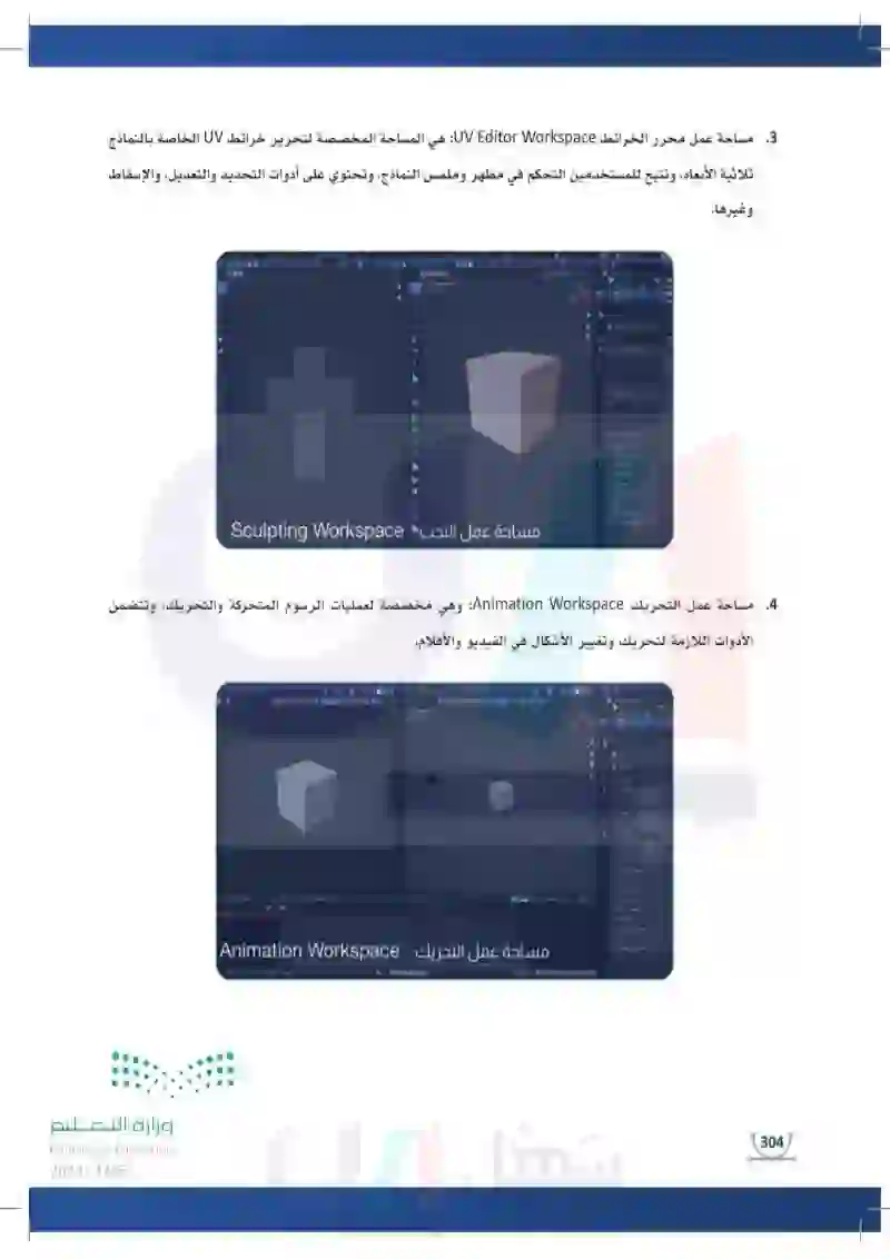 3-9 خطوات النمذجة الثالثية الأبعاد في برنامج Blender.