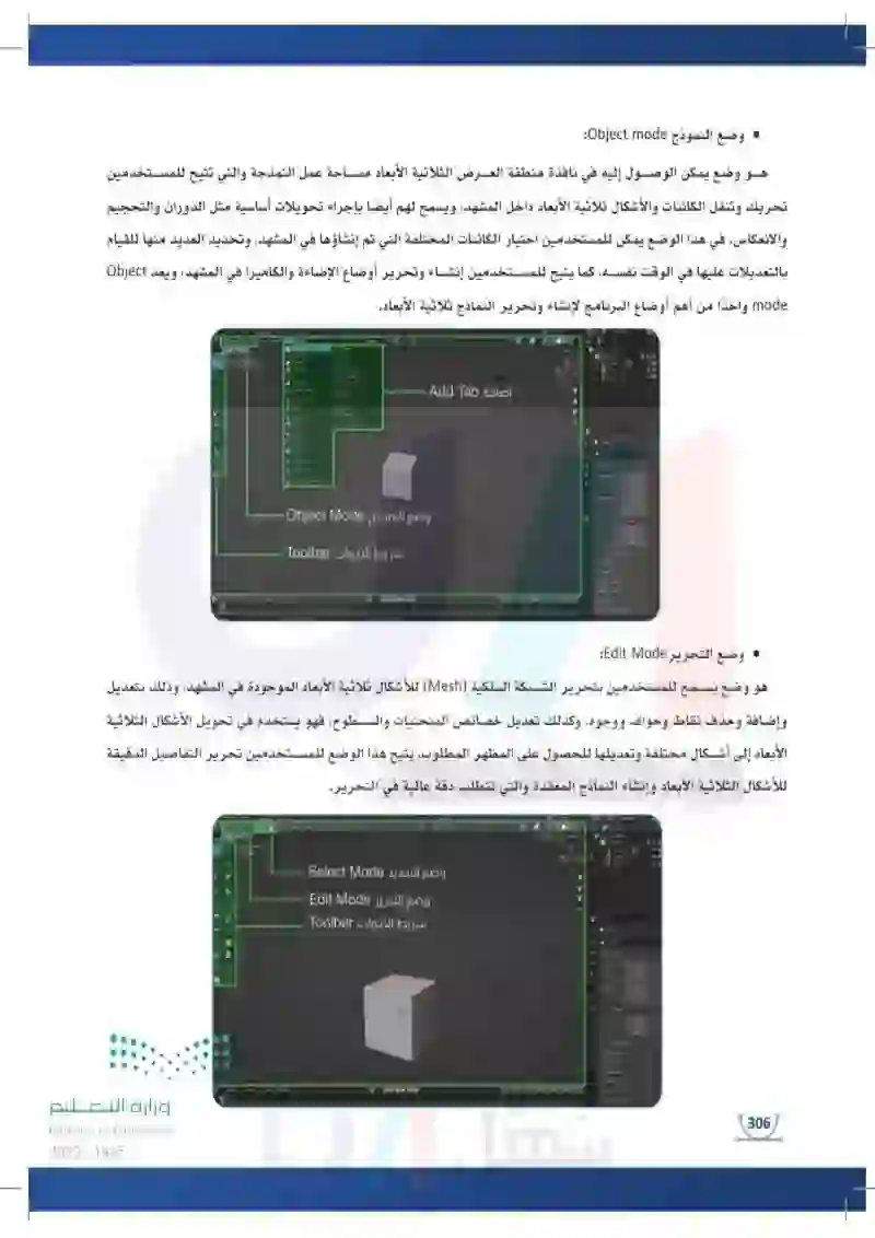 3-9 خطوات النمذجة الثالثية الأبعاد في برنامج Blender.