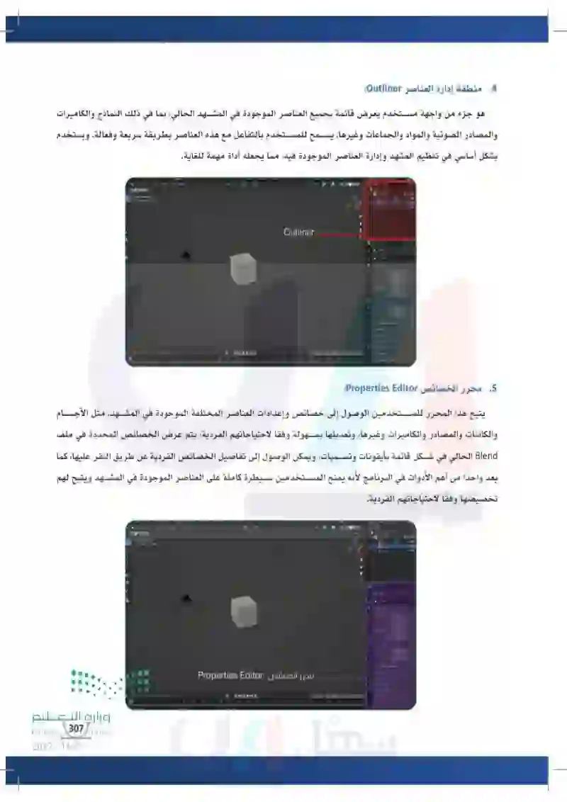 3-9 خطوات النمذجة الثالثية الأبعاد في برنامج Blender.