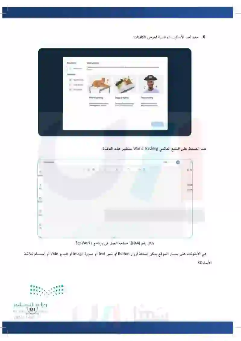 3-10 تطبيق فكرة إبداعية وتقوميها.