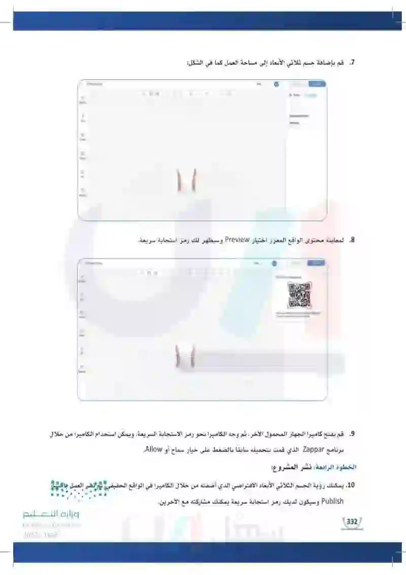 3-10 تطبيق فكرة إبداعية وتقوميها.