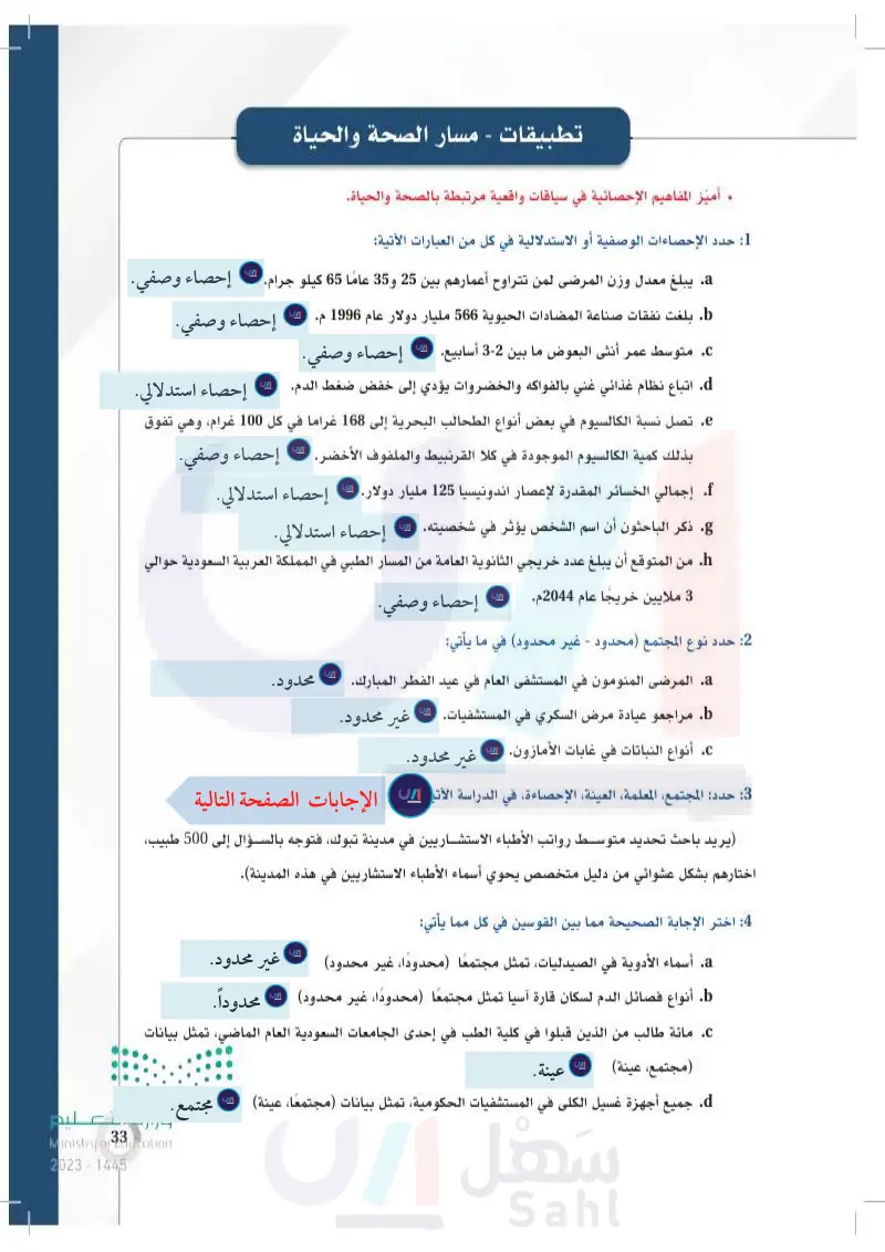 تطبيقات - مسار الصحة والحياة