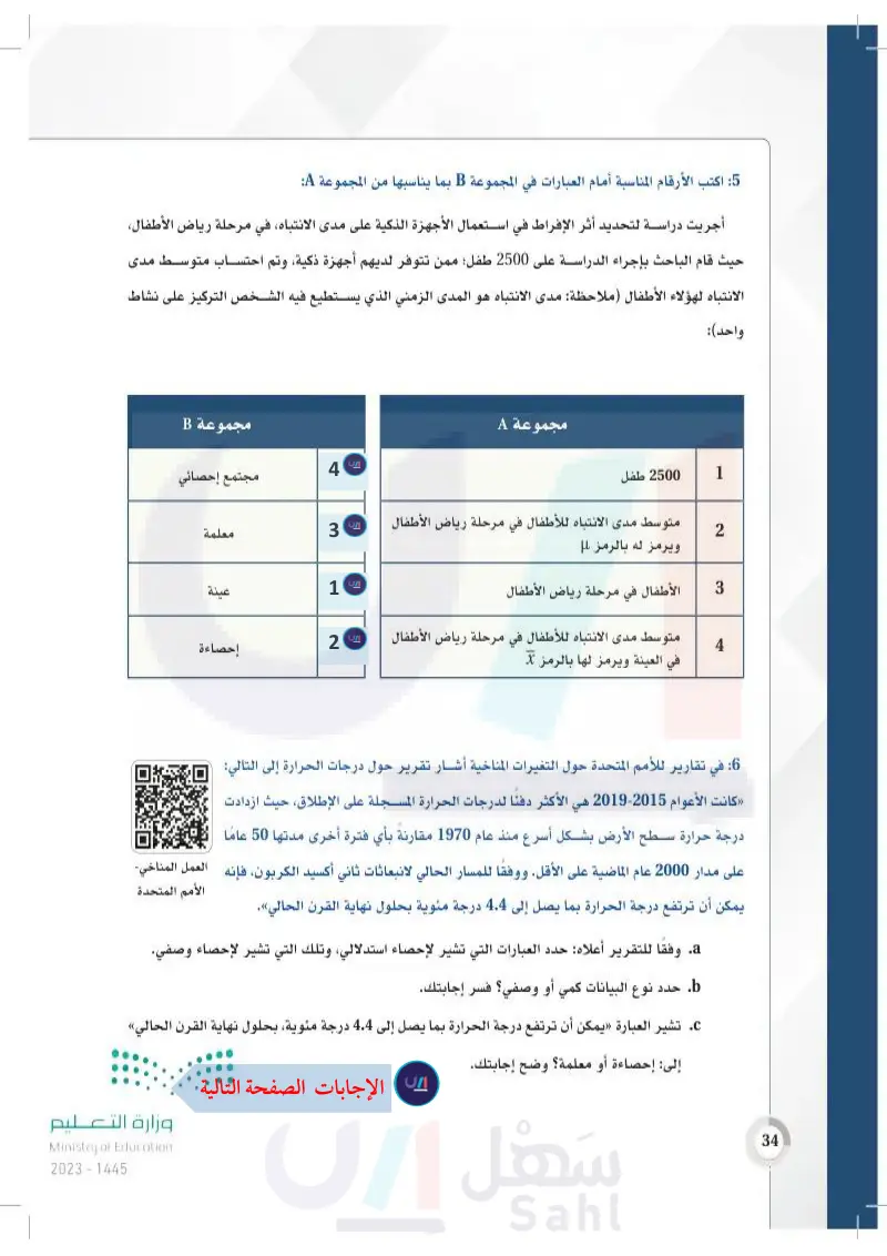 تطبيقات - مسار الصحة والحياة