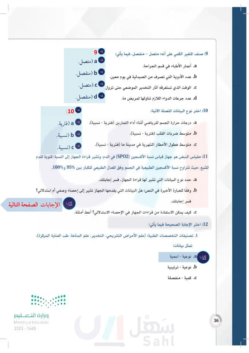 تطبيقات - مسار الصحة والحياة