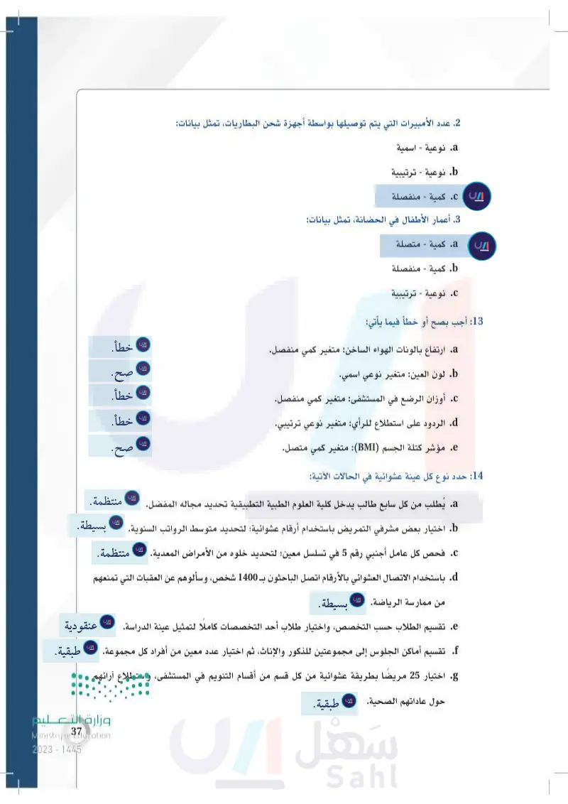 تطبيقات - مسار الصحة والحياة