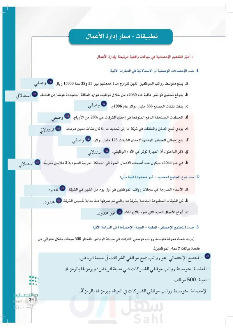 تطبيقات - مسار إدارة الأعمال