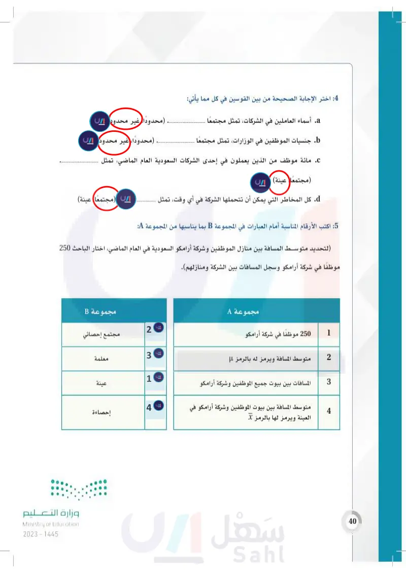 تطبيقات - مسار إدارة الأعمال