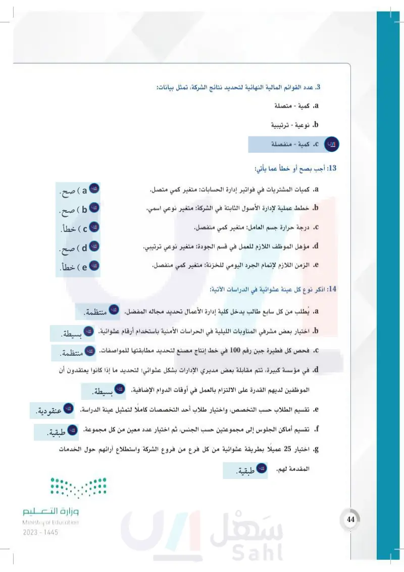 تطبيقات - مسار إدارة الأعمال