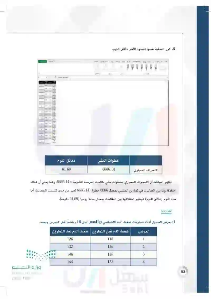 تطبيقات - مسار الصحة والحياة