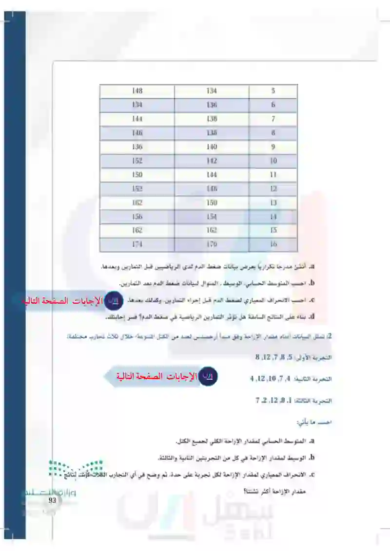 تطبيقات - مسار الصحة والحياة