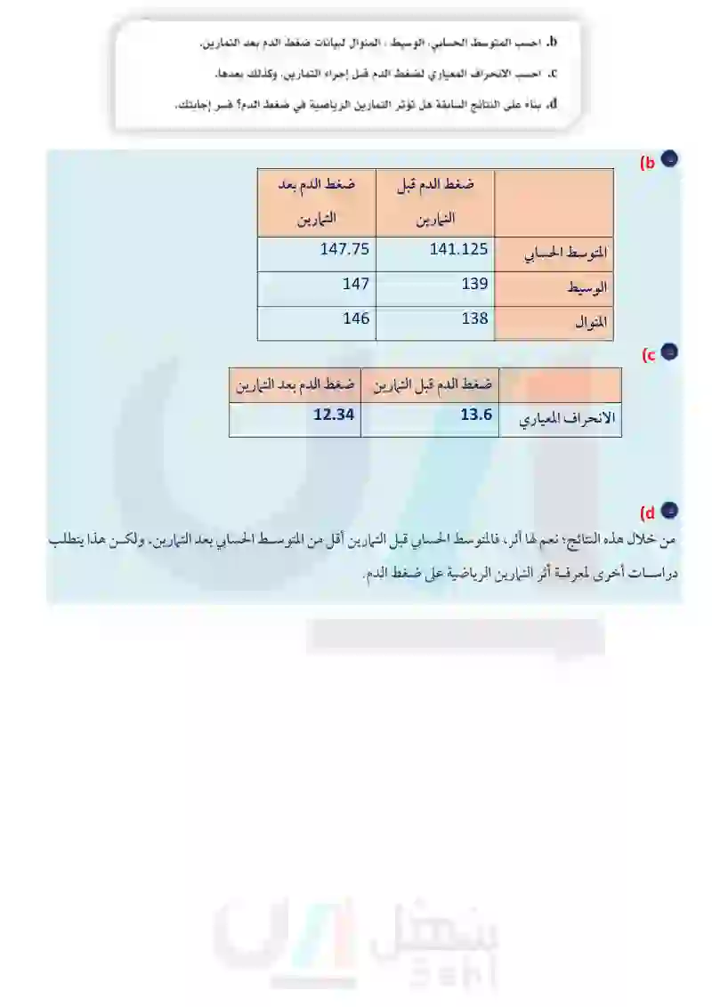 تطبيقات - مسار الصحة والحياة