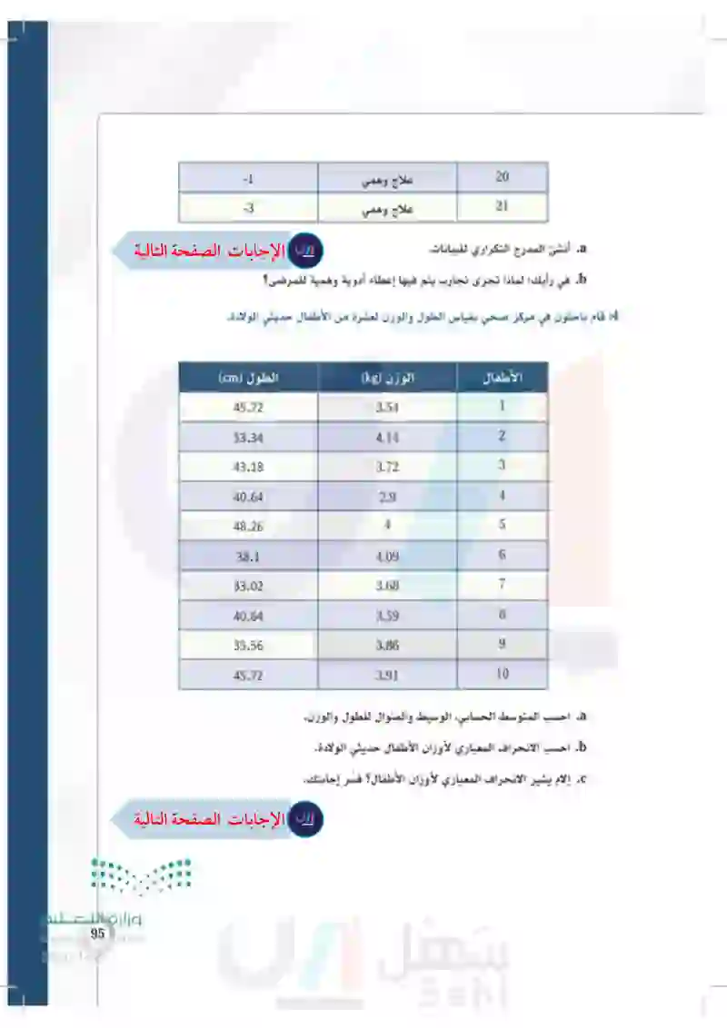 تطبيقات - مسار الصحة والحياة