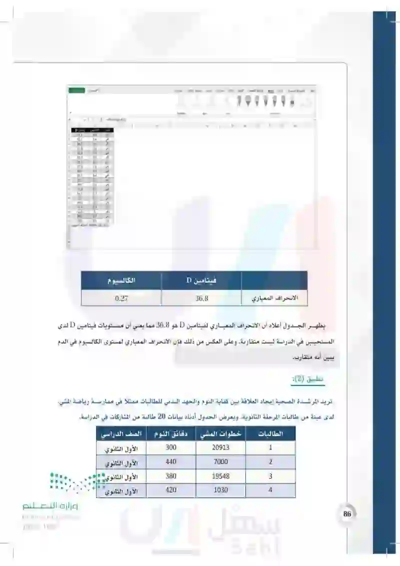 تطبيقات - مسار الصحة والحياة