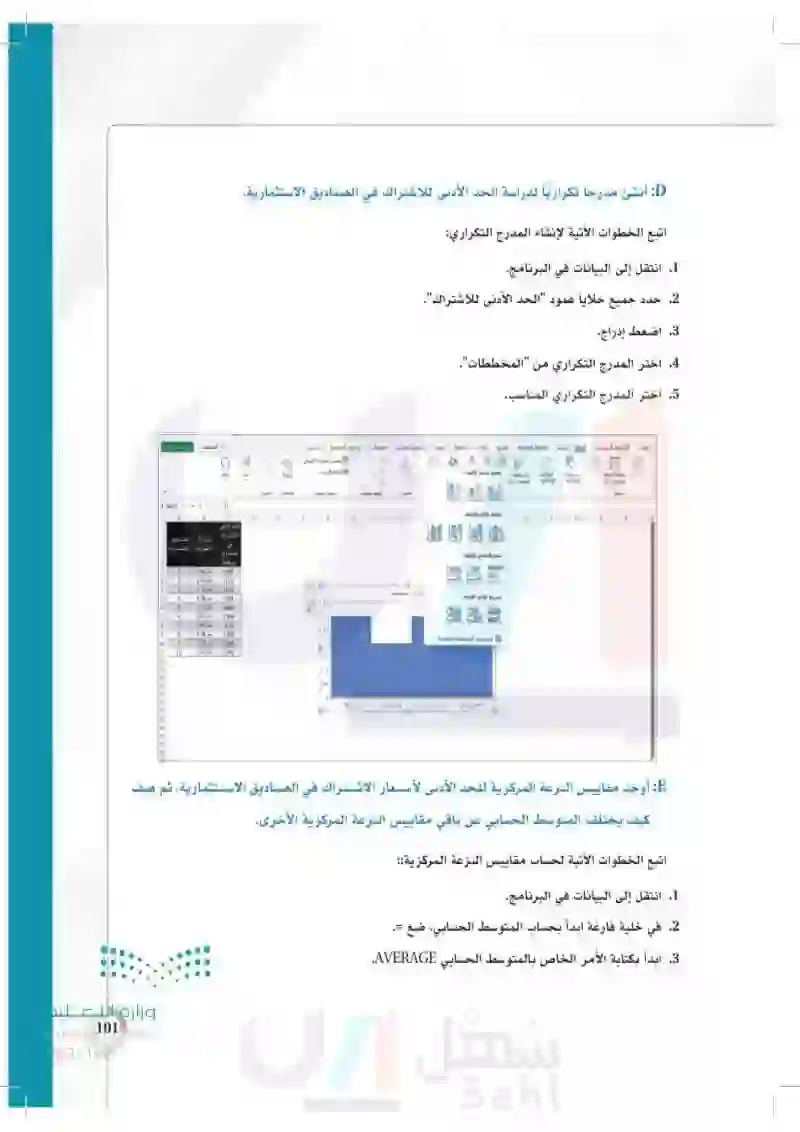 تطبيقات - مسار إدارة الأعمال