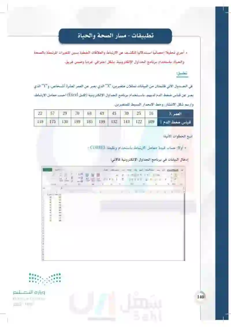 تطبيقات - مسار الصحة والحياة