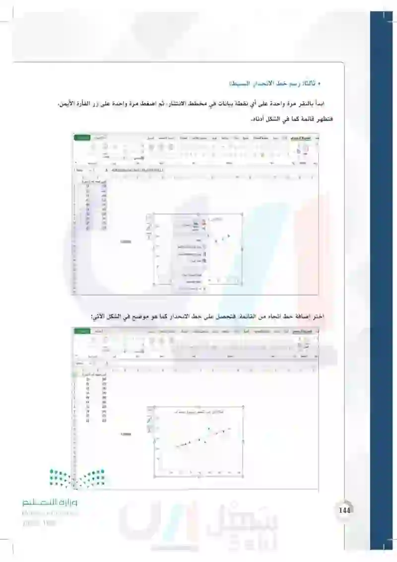 تطبيقات - مسار الصحة والحياة