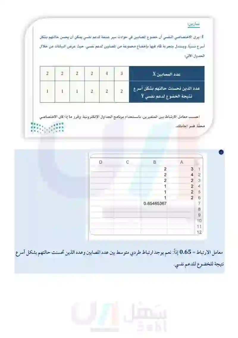 تطبيقات - مسار الصحة والحياة