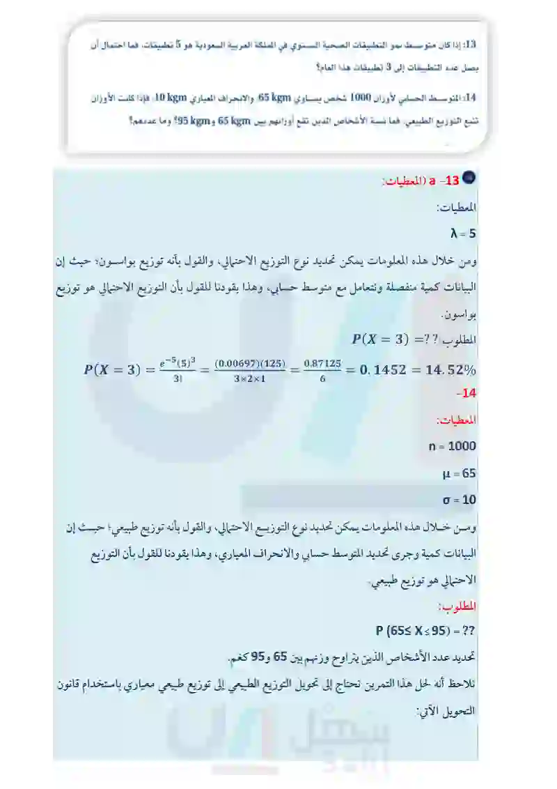 تطبيقات - مسار الصحة والحياة