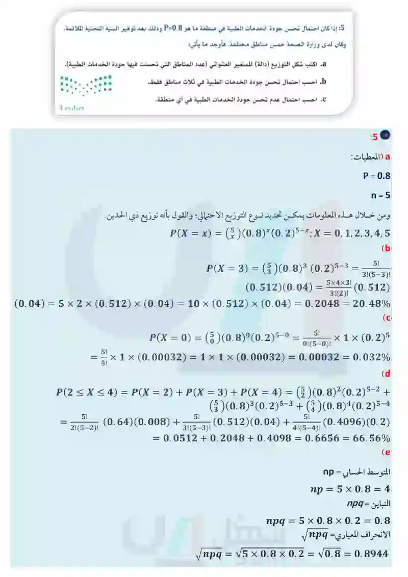 تطبيقات - مسار الصحة والحياة