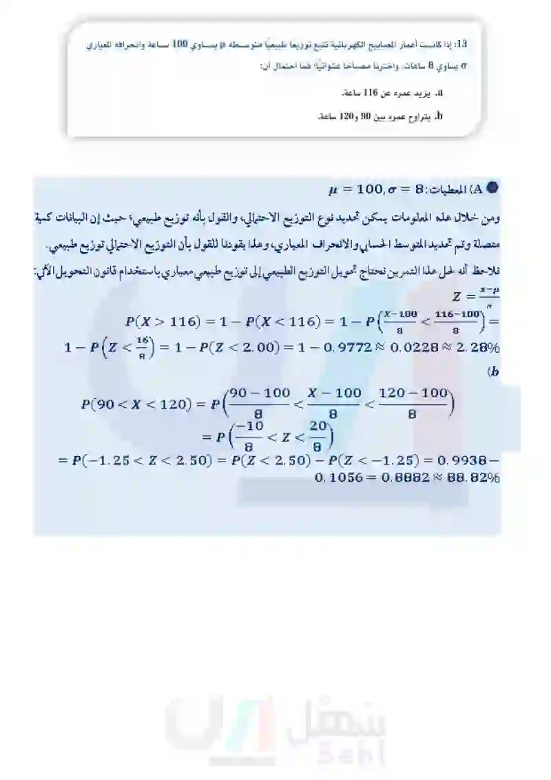 تطبيقات - مسار إدارة الأعمال