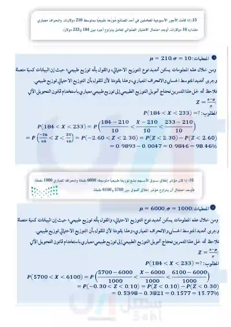 تطبيقات - مسار إدارة الأعمال