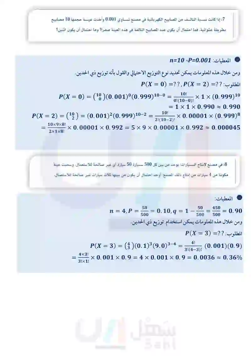 تطبيقات - مسار إدارة الأعمال