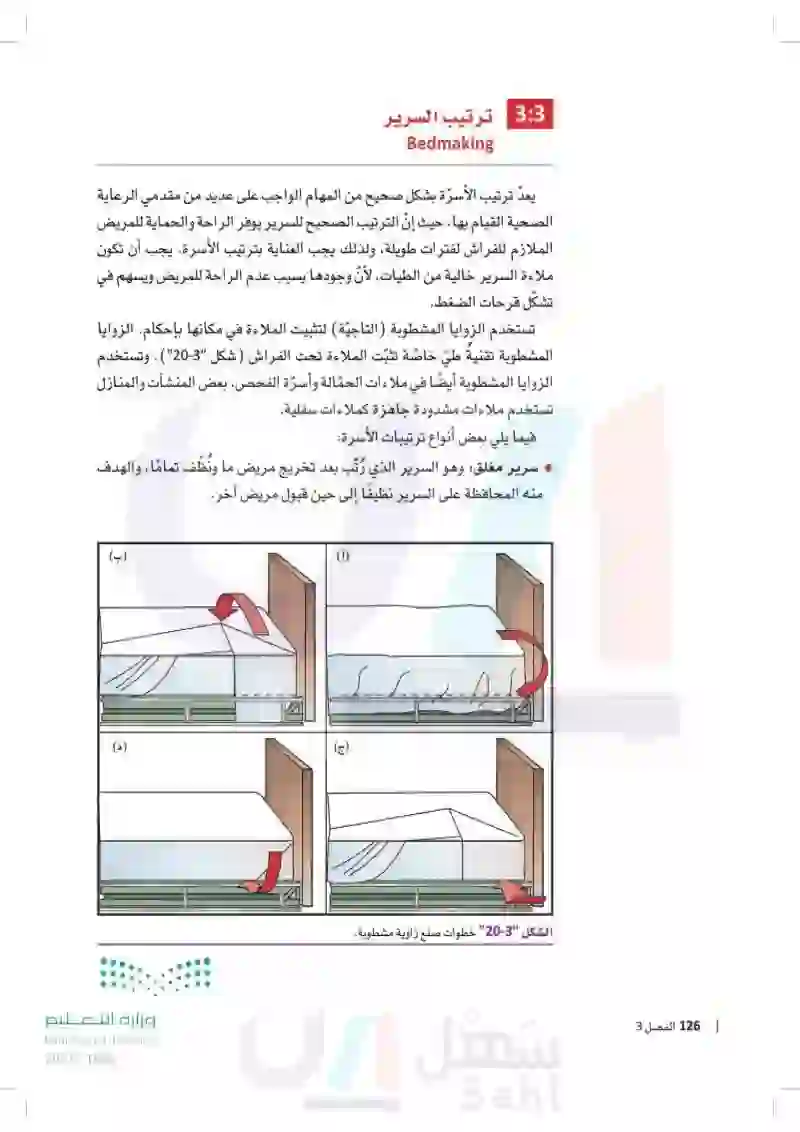 مهارات مساعد التمريض