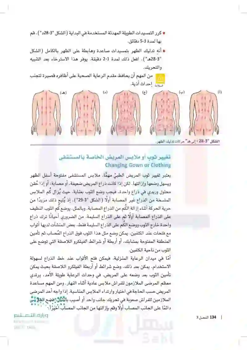 مهارات مساعد التمريض