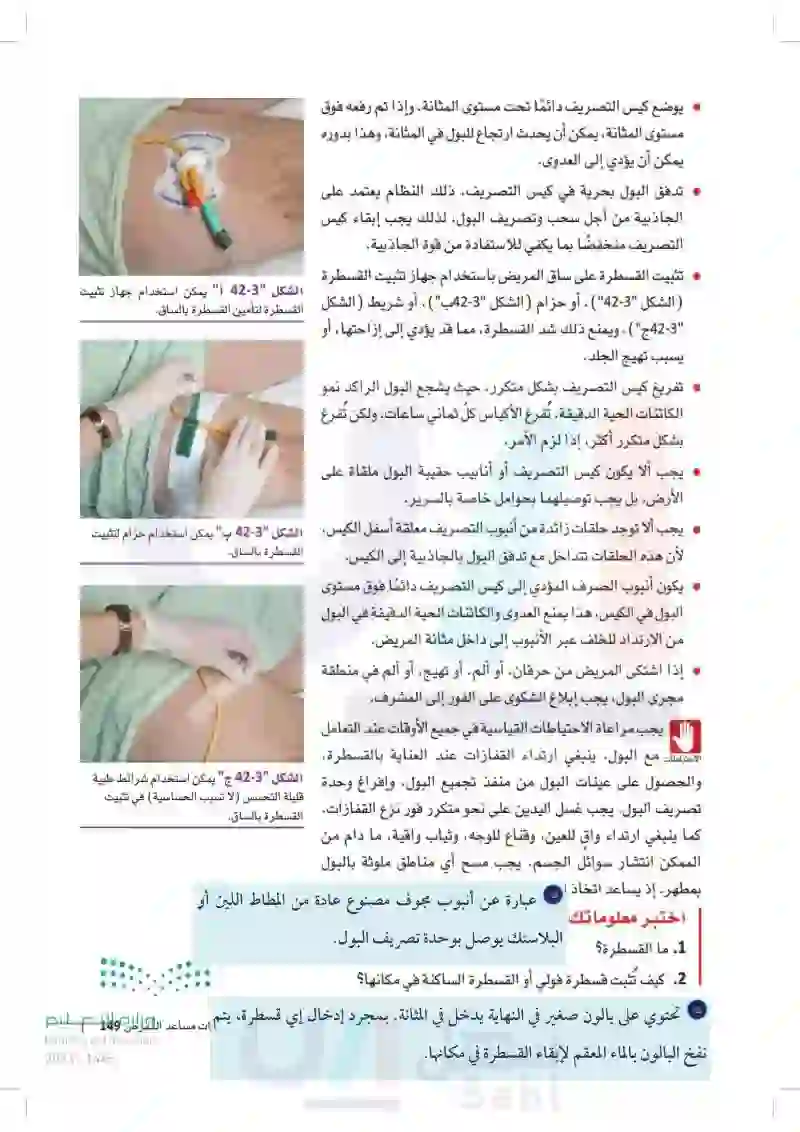 مهارات مساعد التمريض