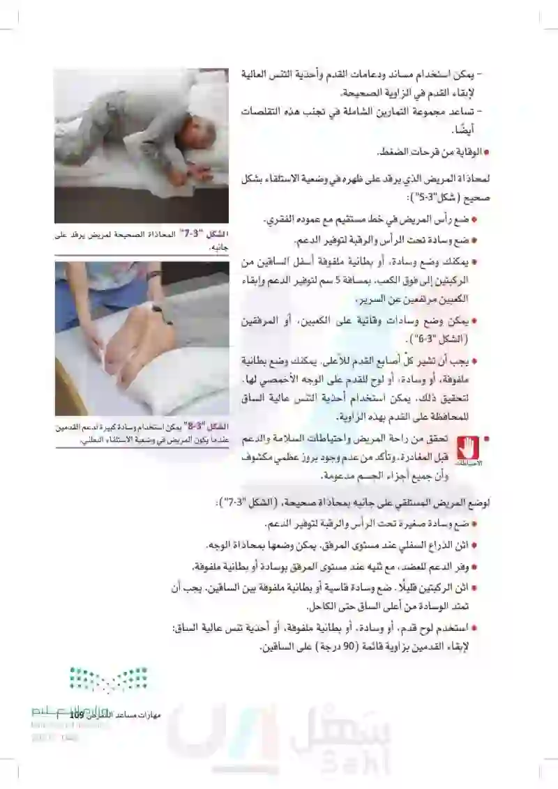 مهارات مساعد التمريض