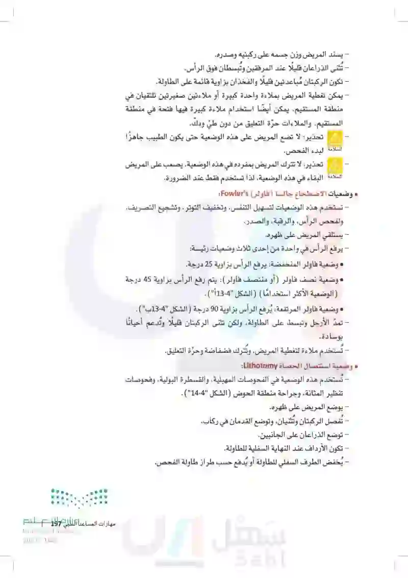 مهارات المساعد الطبي