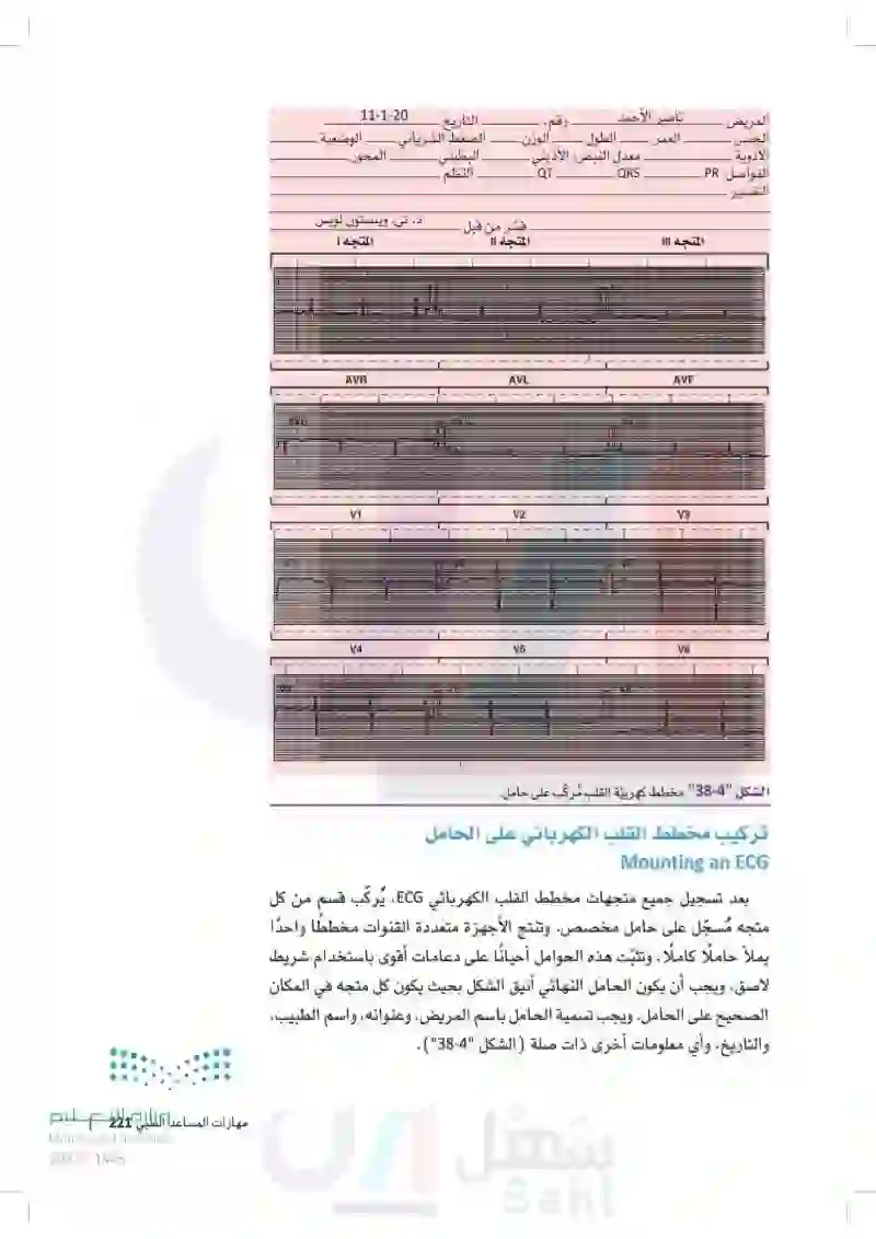 مهارات المساعد الطبي